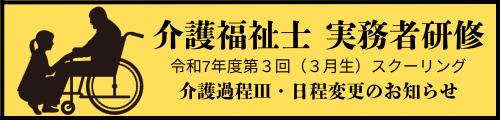 令和７年第３回（３月生）スクーリング日程変更のお知らせ